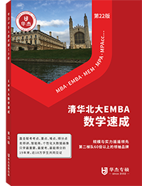 清华北大EMBA数学速成  3D_画板 1.png