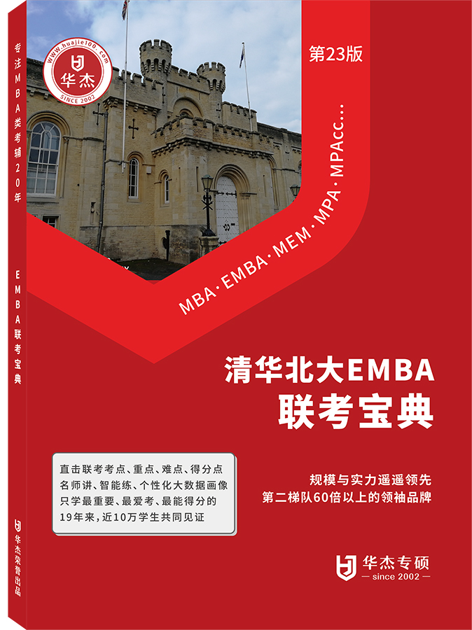 清华北大EMBA联考宝典 3D  版本2_画板 1.png