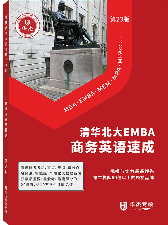 清华北大EMBA商务英语 3D_画板 1.png