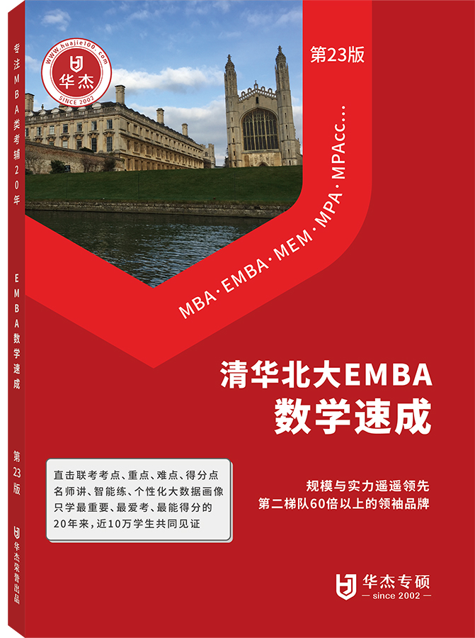 清华北大EMBA数学速成  3D_画板 1.png