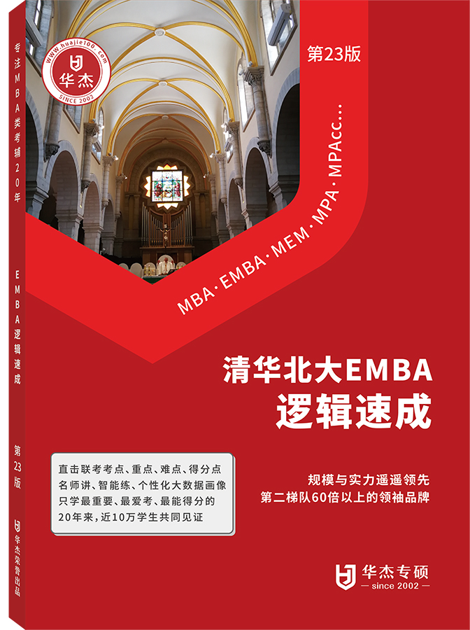 清华北大EMBA逻辑速成 3D_画板 1.png