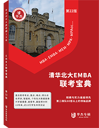 清华北大EMBA联考宝典 3D  版本2_画板 1.png