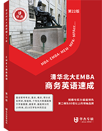 清华北大EMBA商务英语 3D_画板 1.png